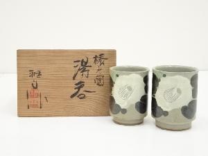 雅山窯造　椿之図夫婦湯呑（共箱）